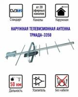 Уличная антенна для телевизора Триада-3350 DVB-T2 до 50 км