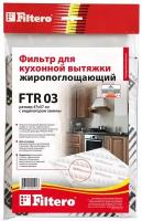 Фильтр Filtero FTR 03