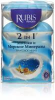 Мыло твердое туалетное Rubis Milk & Sea Mineral 4*110 гр