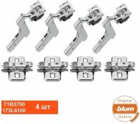 Петля мебельная BLUM 71B3750 CLIP TOP BLUMOTION, вкладная, со встроенным доводчиком, ответной планкой 173L6100 под саморез,4 шт