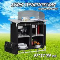 Портативная туристическая кухня Coolwalk 96х52х108/83см (с ветрозащитой)