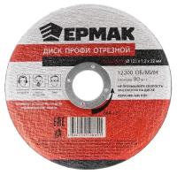 Диск Ермак отрезной по металлу 125x1.2x22mm 664-121