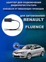 Адаптер для подключения видеорегистратора к плафону RENAULT FLUENCE рено флюенс