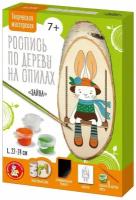 Набор для творчества Десятое королевство Роспись по дереву на спилах Зайка 04794ДК