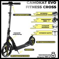 Самокат городской EVO FITNESS CROSS, чёрный