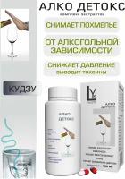 Алко-детокс, комплекс высококонцентрированных экстрактов 90 капсул (LYs Cosmetics & Health)