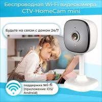 CTV-HomeCam mini Wi-Fi видеокамера с разрешением Full HD для квартиры, дома, видеоняня