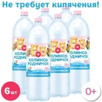 Детская вода Калинов Родничок, c рождения, 6 шт по 1 л