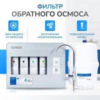 Фильтр под мойку Sendo Aqua A12 Boost