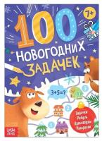 Нет автора "100 новогодних задачек"