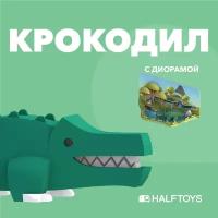 Фигурка HALFTOYS ANIMAL Крокодил, магнитная, с диорамой