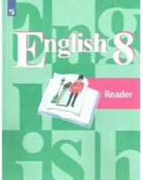 Английский язык. 8 класс. Книга для чтения. Книга для чтения. Кузовлев В. П. Просвещение