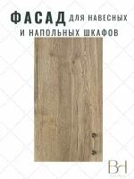 Фасад кухонный универсальный однодверный 296х716мм на модуль 30х72см, цвет - Дуб Галифакс натуральный