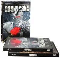 Рокировка (2 DVD)