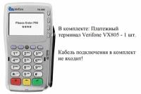 Терминал - пин пад Verifone Vx805