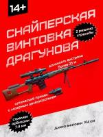 Игрушечная орбизная снайперская винтовка СВД