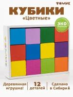 Кубики развивающие для детей "Цветные" 12 шт арт. 1-47