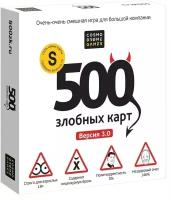 Игра "500 Злобных Карт" Версия 3.0 Cosmodrome Games 52060
