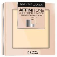 MAYBELLINE NEW YORK Выравнивающая компактная пудра Affinitone, совершенный тон для всех типов кожи, оттенок 03 Светло - Бежевый, 9 г