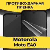 Комплект 2 шт. Гидрогелевая пленка для смартфона Motorola Moto E40 / Защитная пленка на телефон Моторола Мото Е40 / Глянцевая пленка