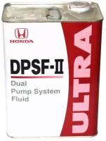 Масло трансмиссионное honda ultra dpsf-ii 4 л 08262-99964