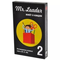 Настольная игра Magellan Mr. Leader (набор 2) MAG036497