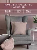 Комплект чехлов декоративных на молнии 2 шт. 45х45 "Унисон" рис 33002-1 Love