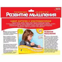 Дополнение для настольной игры Дрофа-Медиа Набор карточек. Развитие мышления