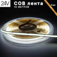 Светодиодная лента COB, 10 метров, 24В, 480LED/m, холодный белый