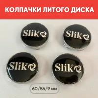 Колпачки на литые диски Slik Черный / Хром 60/56/9мм 4 шт./ Заглушки в диск SLIK "BLACK-CHROME" 4 шт