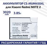 Аккумулятор (аккумуляторная батарея, АКБ) CameronSino CS-MUM450XL, BM45 для Xiaomi Redmi Note 2, 3.85В, 3020мАч, 11.63Вт, Li-Ion