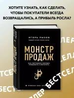 Монстр продаж. Как чертовски хорошо продавать и богатеть