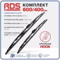 600 400 мм Комплект каркасных щеток стеклоочистителя RD5 дворники Hyundai i10, ix35, i20, Solaris, Tucson, Хёндай Ай10 3, АйИкс35, Ай20, Солярис, Туксон