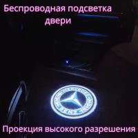 Проекция логотипа авто/Беспроводная подсветка логотипа MERCEDES-BENZ на двери/Светильник высокого разрешения с двери авто (1 шт.)