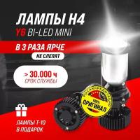 Мини линзы bi led Y - Style светодиодные би лед лампы автомобильные H4 Y6, 2 шт