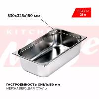 Гастроемкость VIATTO GN 1/1 150 мм, мод. 811-6, нерж. сталь, 530х325х150 мм. Металлический контейнер для еды. Пищевой контейнер из нержавеющей стали