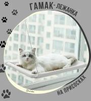 Лежанка для кошек / Good Ideas / гамак на окно серый, 1 шт