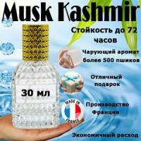 Масляные духи Musk Kashmir, унисекс, 30 мл