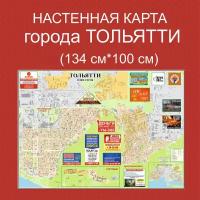 Карта тольятти с рекламой-1 штука / город тольятти / настенная карта / 98*134см