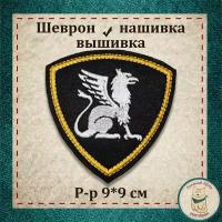 Шеврон "Грифон" Обеспечение деятельности ВВ с липучкой, раритет МВД (коллекция)