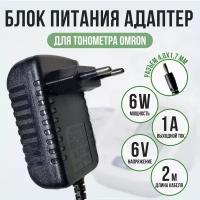 Блок питания адаптер для тонометра Omron 6v 1a кабель 2 м