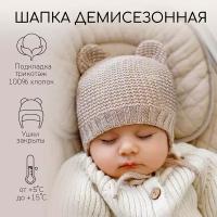 Шапка бини Amarobaby Pure Love Teddy, размер 38-40, бежевый