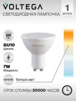 Лампочка Voltega LED GU10 7W 7057