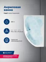 Акриловая ванна Aquanet Capri 170x110 L. Комплект 3 в 1: ванна с каркасом и лицевой панелью