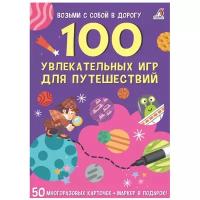 Робинс. Карточки "100 увлекательных игр для путешествий"