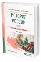 Кущенко С.В. "История России. Тесты" офсетная