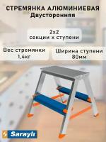 Алюминиевая двусторонняя цветная стремянка 2х2 ступени Color Sarayli