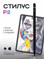 Стилус Active Pencil MERCUS P2 черный универсальный