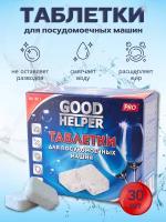 Таблетки для посудомоечной машины GoodHelper DW-3020, 30 шт