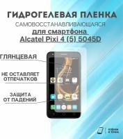 Гидрогелевая защитная пленка для смартфона Alcatel Pixi 4(5)